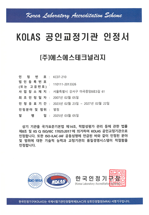 KOLAS 공인교정기관 인정서 한글